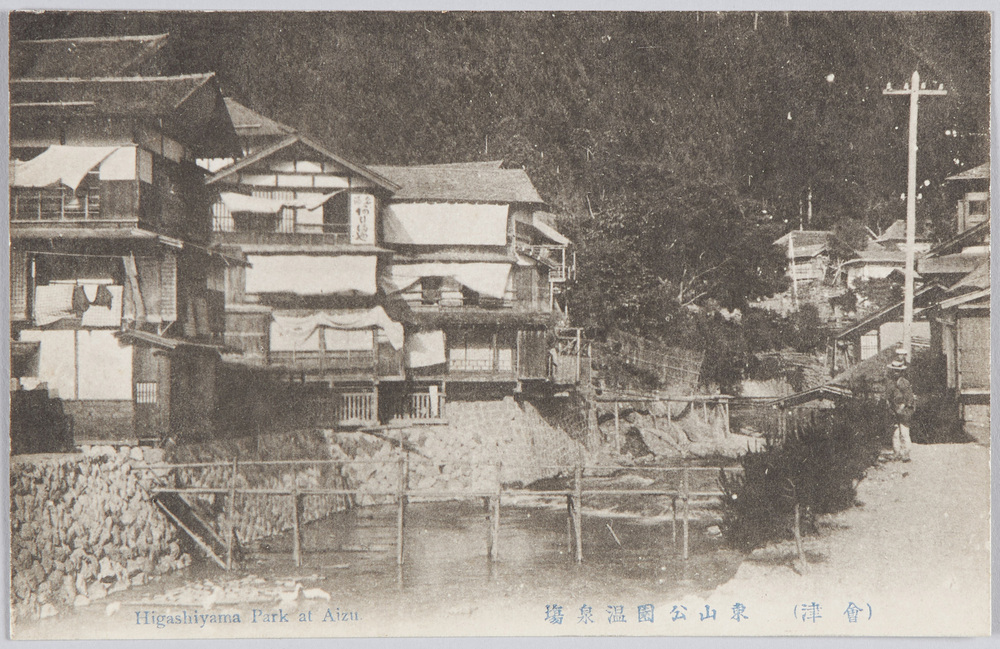 作品画像:(会津)東山公園温泉場