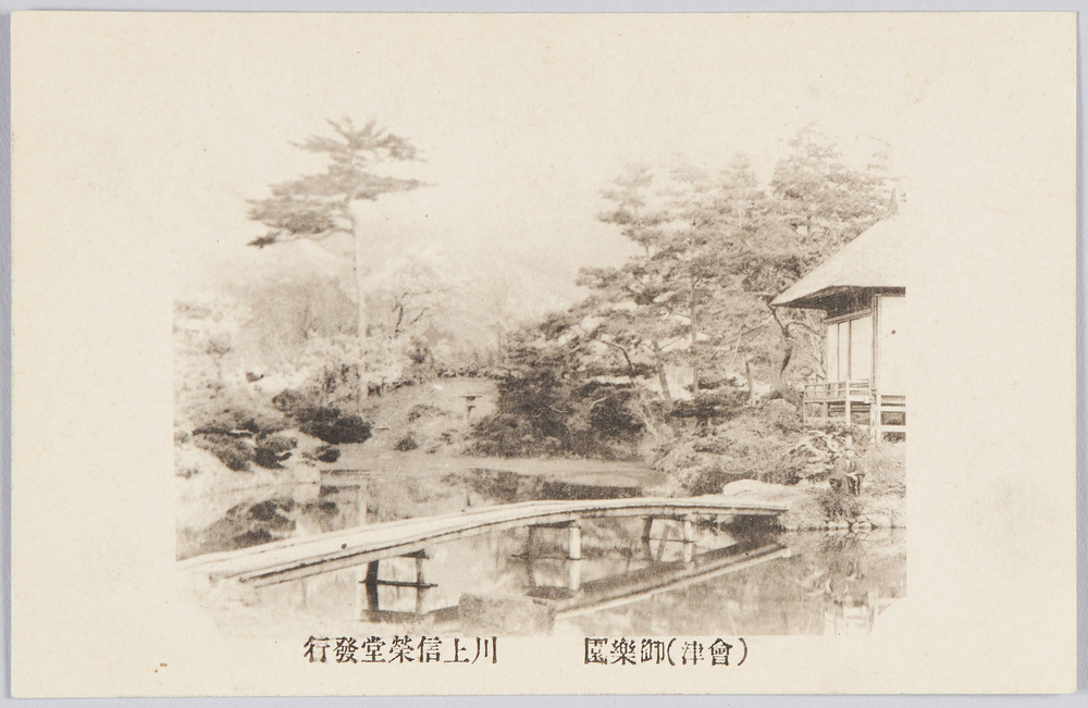 作品画像:(会津)御楽園