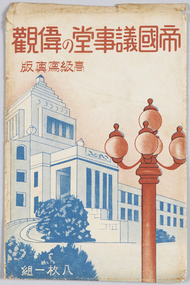 作品画像:帝国議事堂の偉観