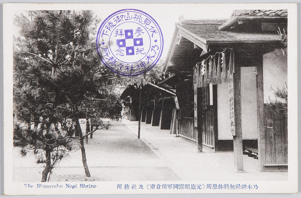 作品画像:乃木神社無料休憩所(元旅順露国軍用倉庫)及社務所
