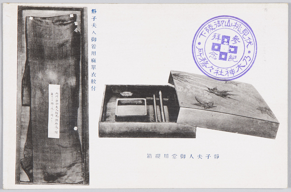 作品画像:静子夫人御着用麻単衣紋付 静子夫人御常用硯箱