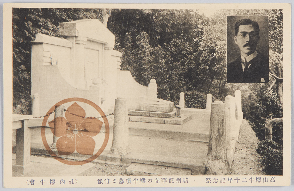 作品画像:高山樗牛二十年記念祭 駿州龍華寺の樗牛墳墓と肖像