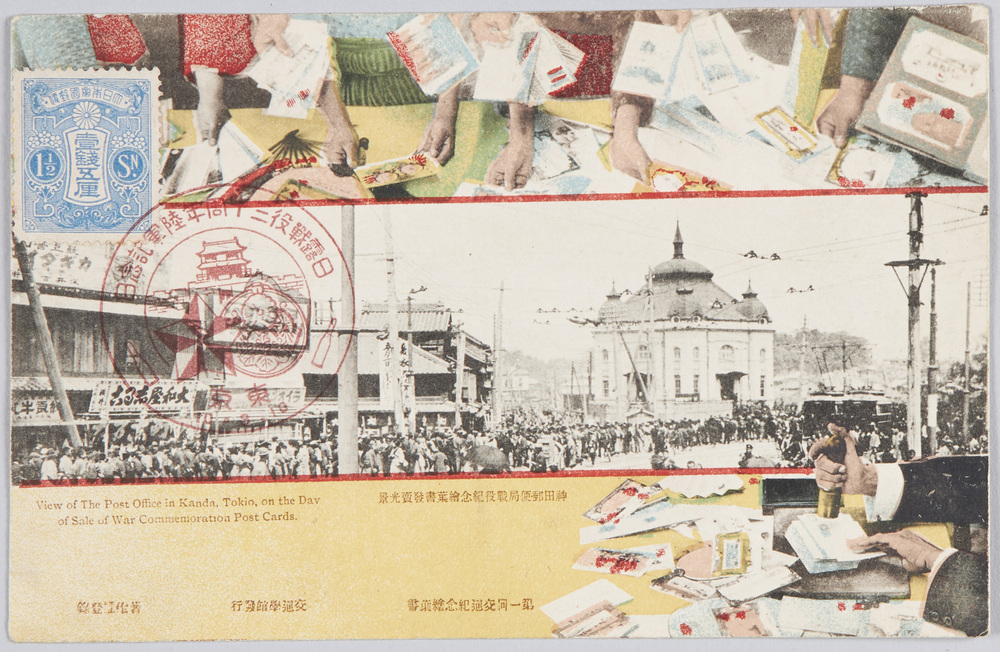 作品画像:神田郵便局戦役記念絵葉書発売光景