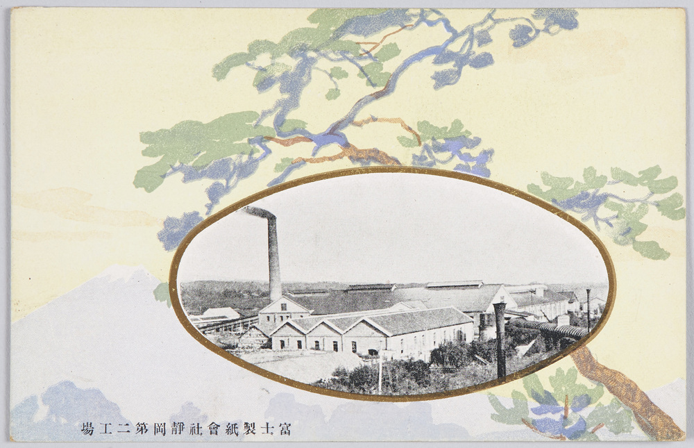 作品画像：富士製紙会社