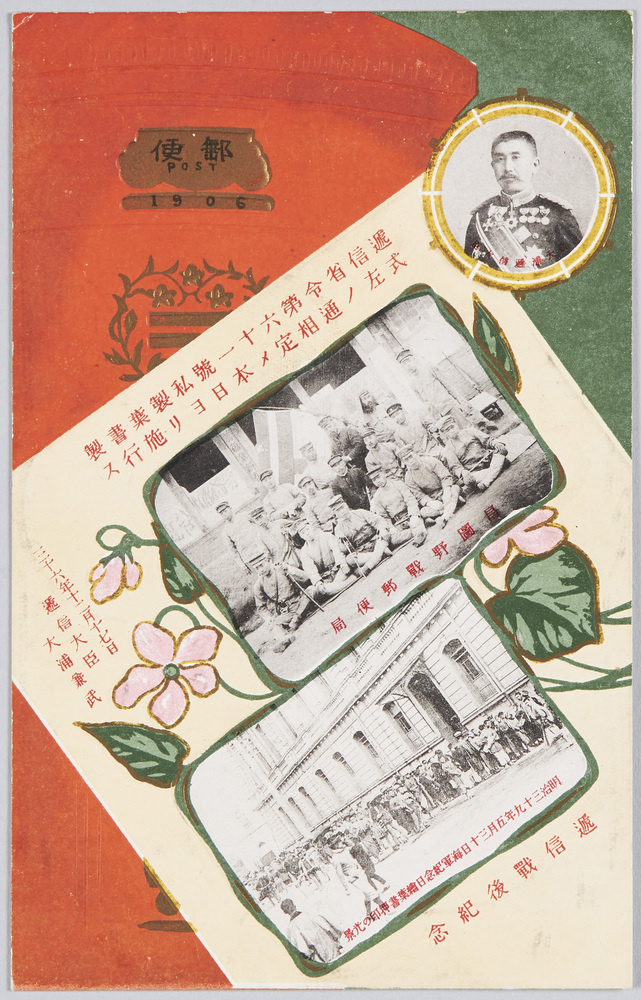 作品画像:逓信戦後記念