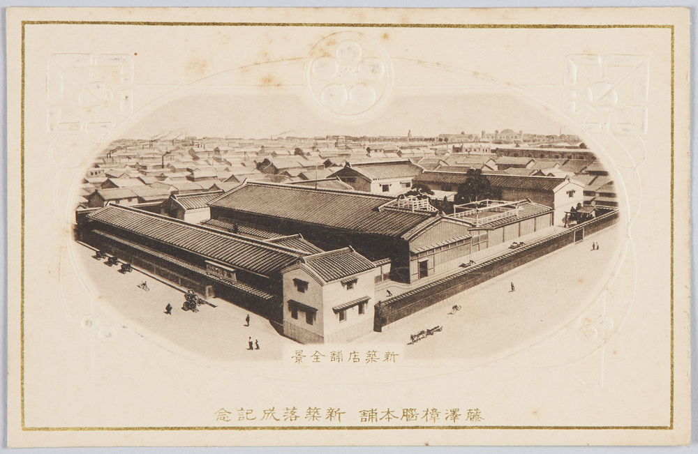作品画像:藤沢樟脳本舗新築落成記念