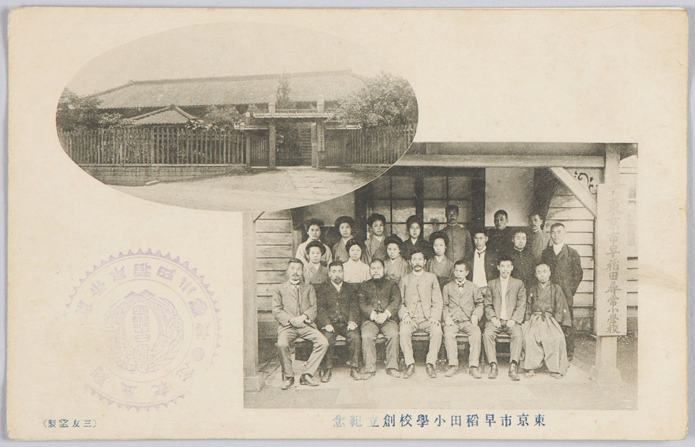 東京市早稲田小学校創立記念
