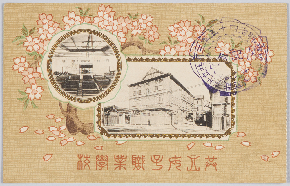 共立女子職業学校