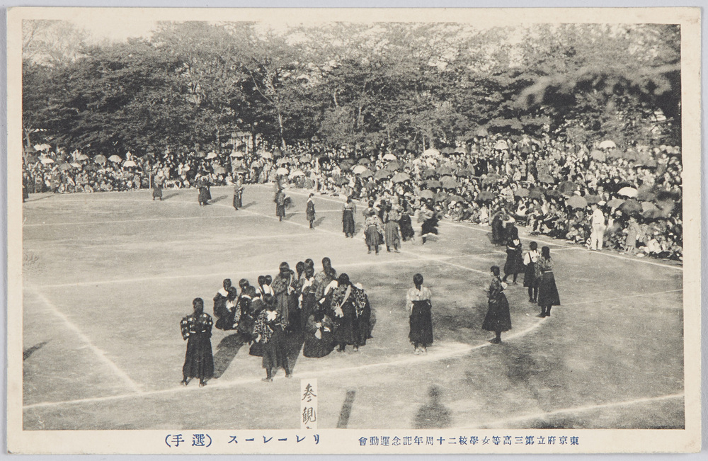 作品画像：東京府立第三高等女学校二十周年記念運動会リレーレース(選手)