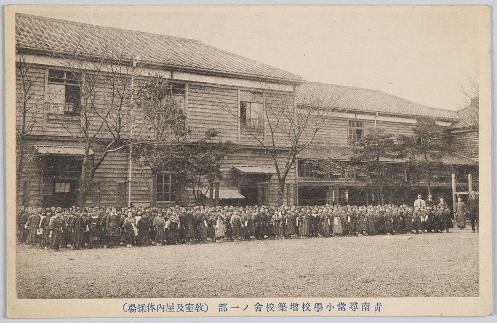 作品画像:青南尋常小学校増築校舎ノ一部(教室及屋内体操場)