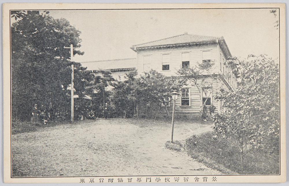 作品画像:東京台湾協会専門学校寄宿舎背景