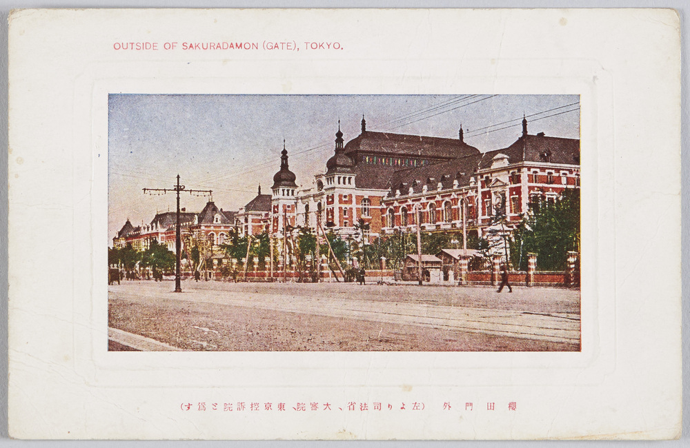 作品画像:桜田門外(左より司法省、大審院、東京控訴院と為す)