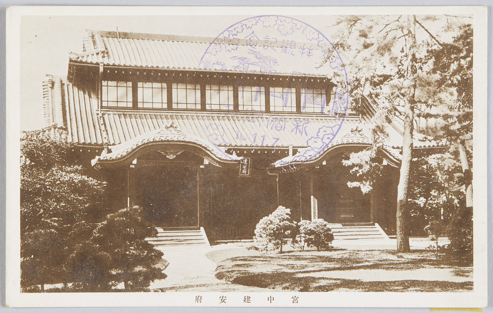 作品画像:宮中建安府