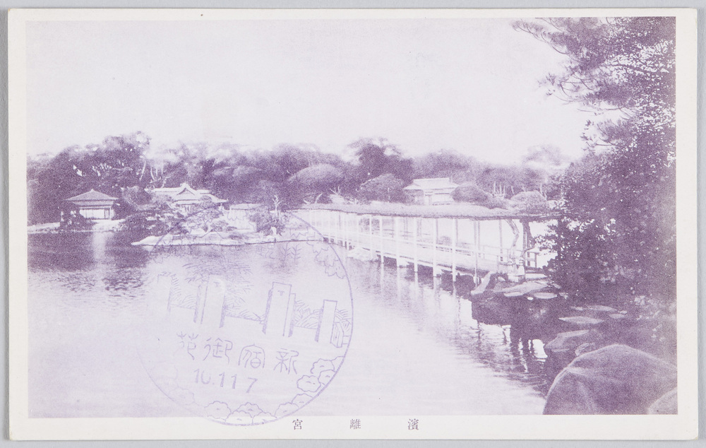 作品画像:濱離宮