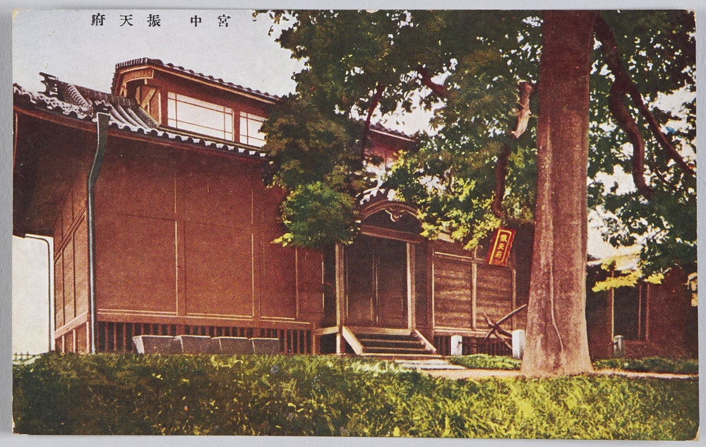 作品画像:宮中 振天府