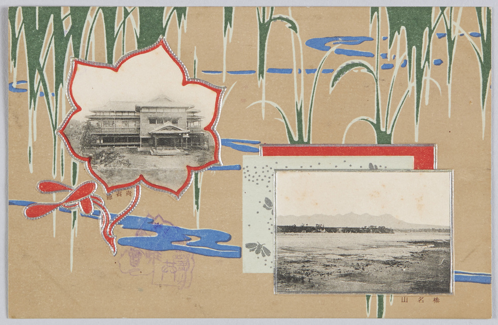 作品画像:榛名山 貴賓館
