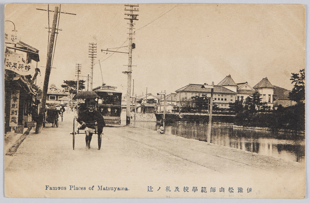 作品画像：伊予松山師範学校及札ノ辻