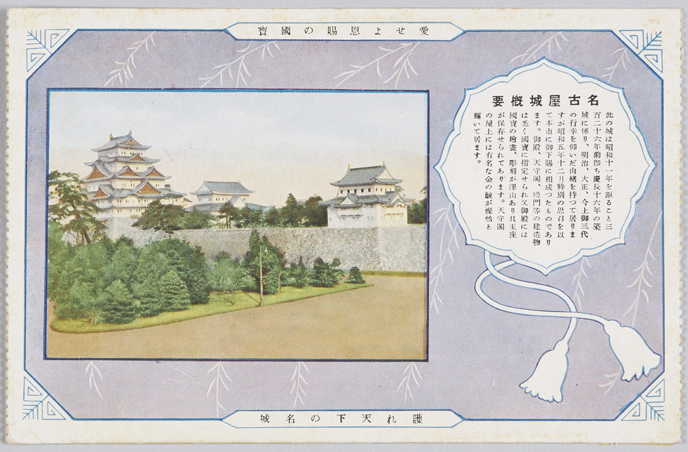 作品画像:名古屋城概要