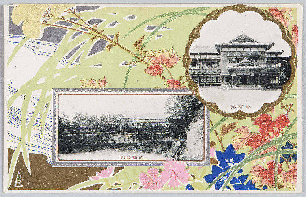 貴賓館 前橋公園