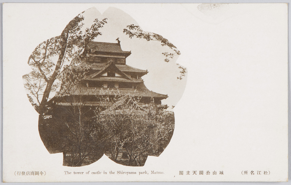作品画像:(松江名所)城山公園天主閣