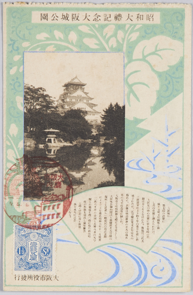 作品画像:昭和大礼記念大阪城公園