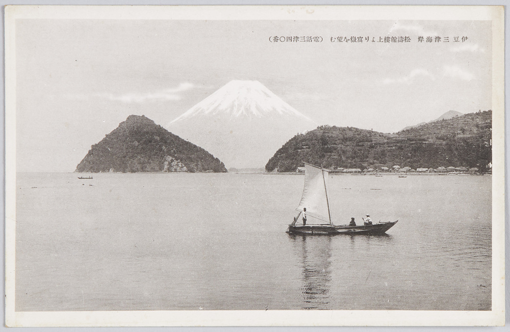 作品画像:伊豆 三津海岸 松涛館楼上より富嶽を望む