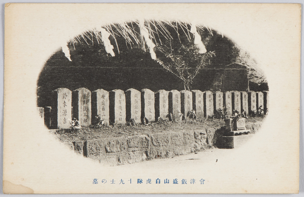 作品画像：会津市飯盛山白虎隊十九の墓