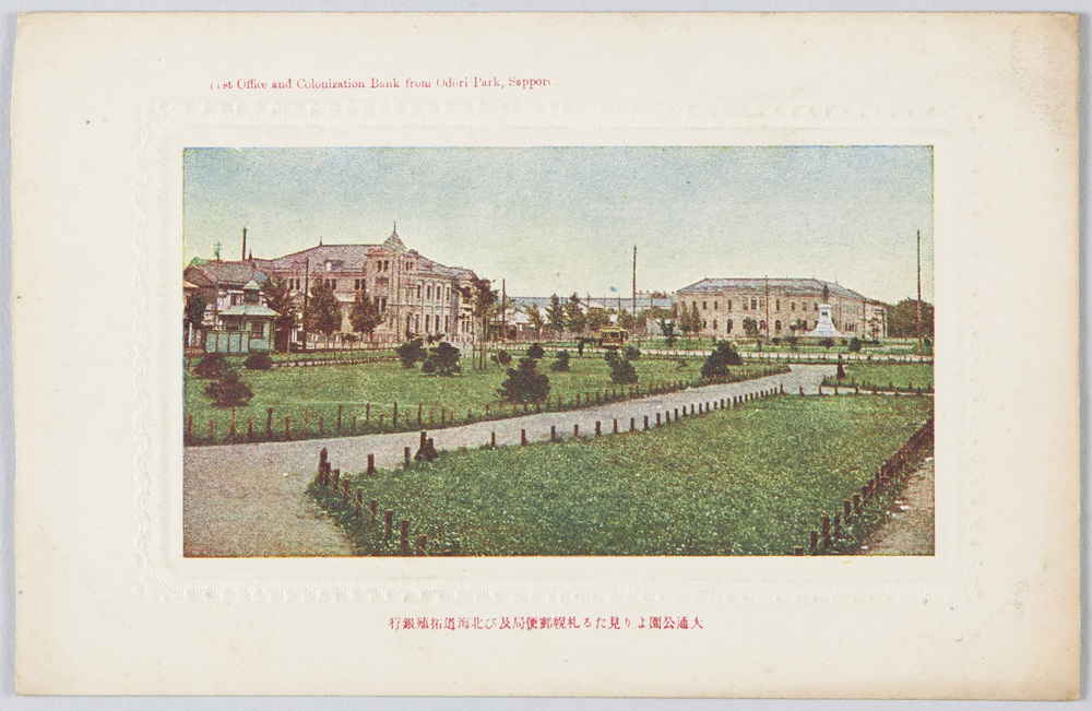 作品画像:大通公園より見たる札幌郵便局及び北海道拓殖銀行