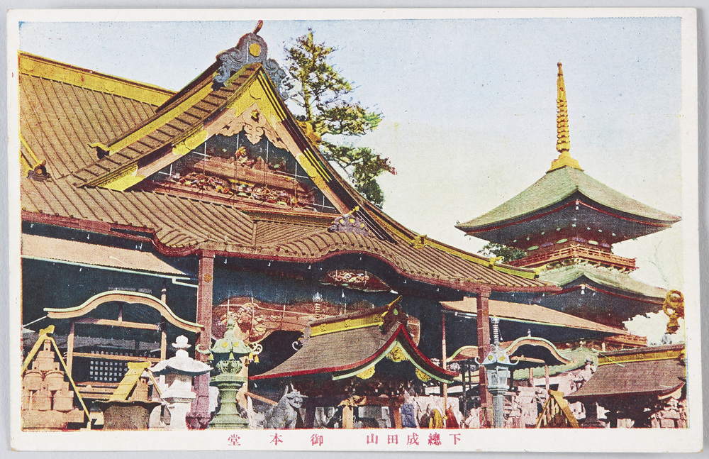 作品画像：下総成田山