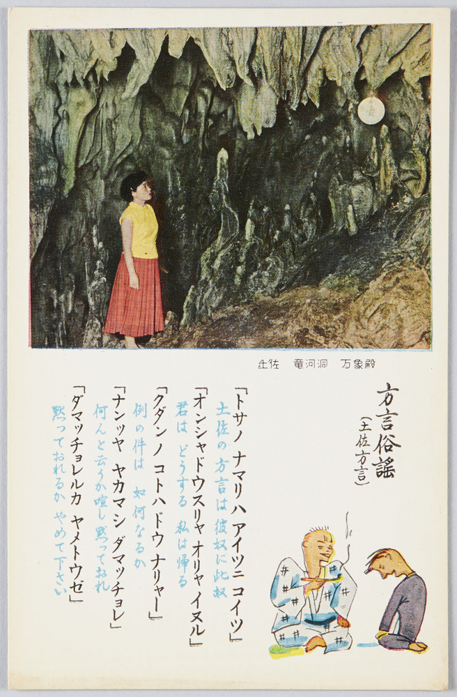 作品画像:土佐 龍河洞 万象殿
