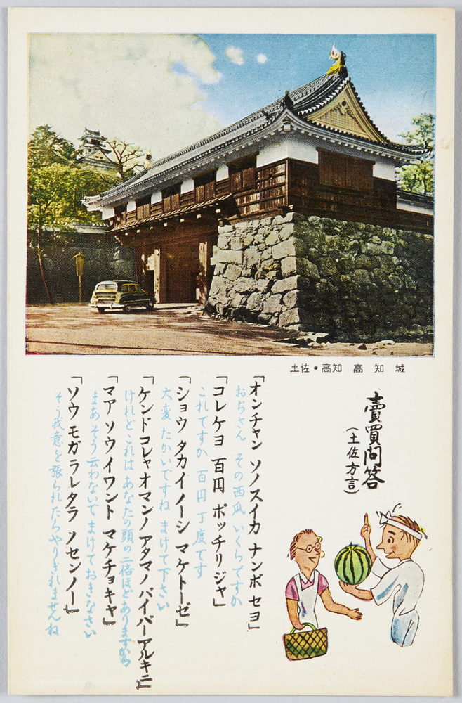 作品画像：土佐・高知　高知城