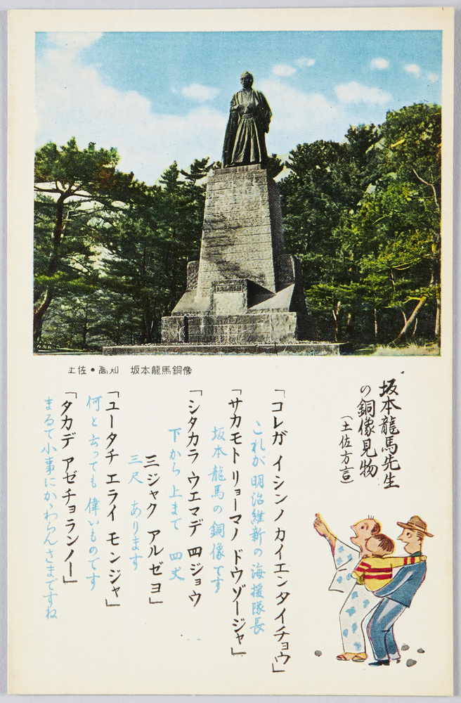 作品画像:土佐・高知 坂本龍馬銅像