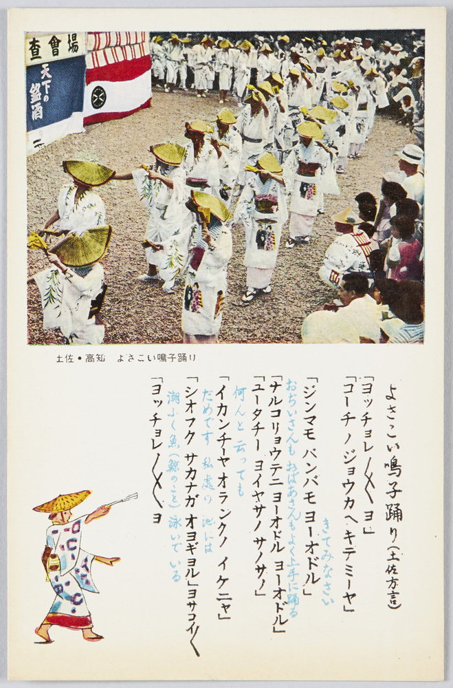 作品画像:土佐・高知 よさこい鳴子踊り