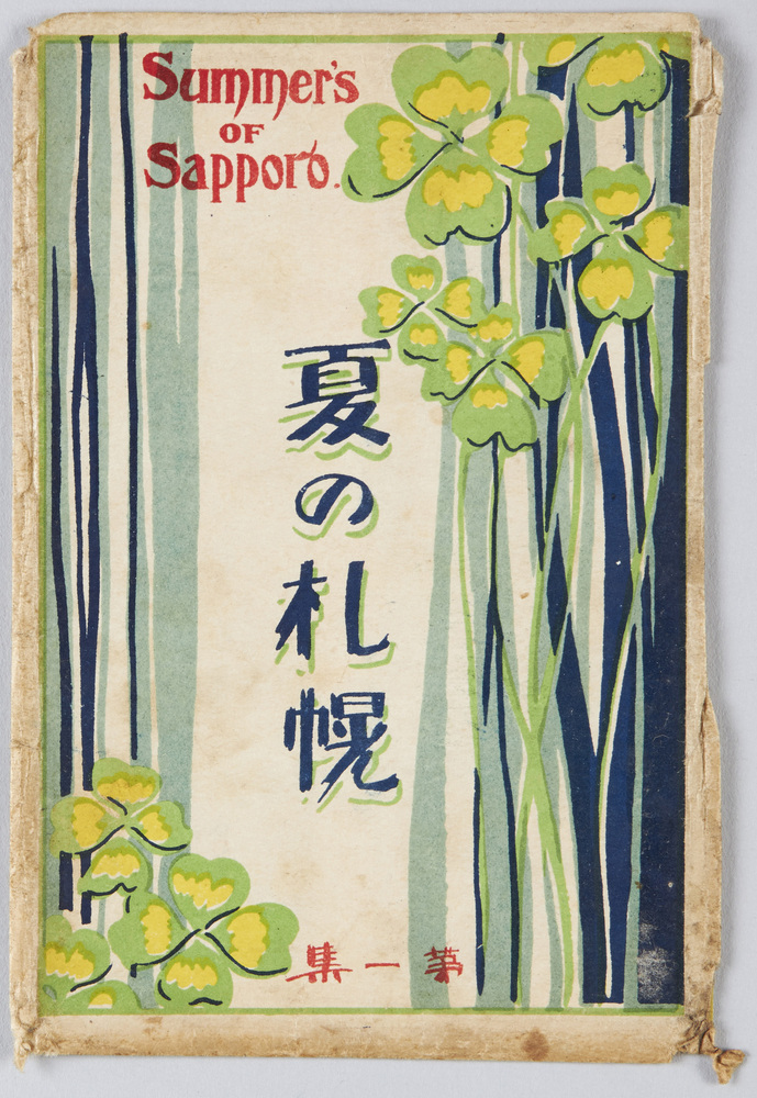 作品画像:夏の札幌 第一集