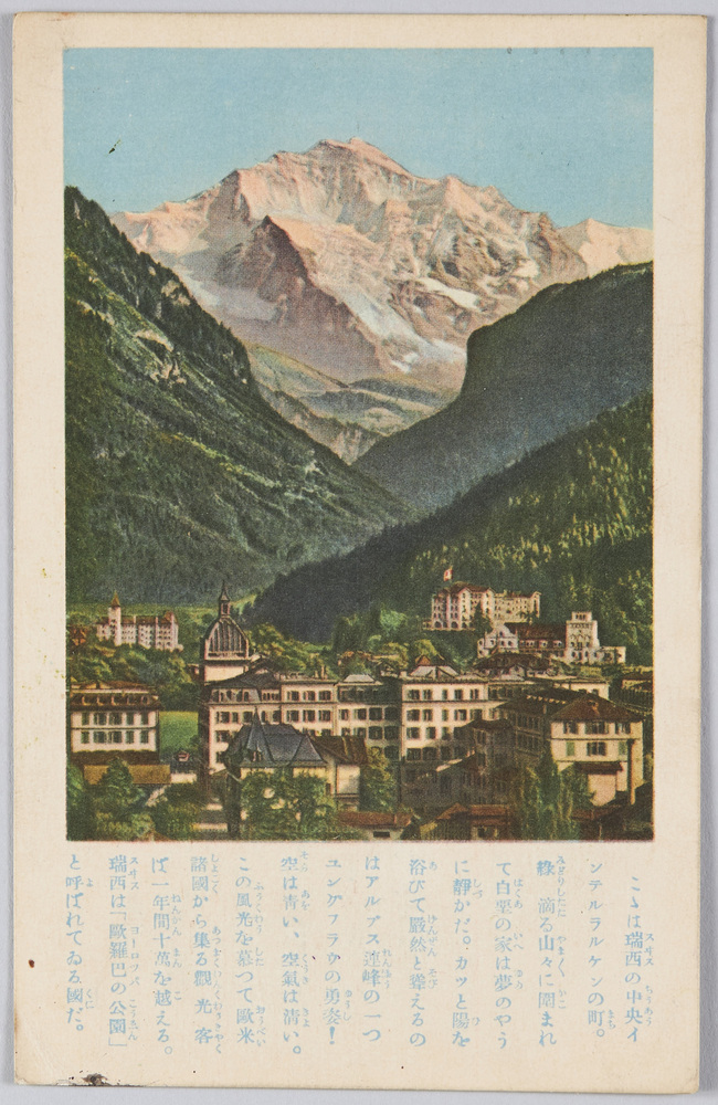 作品画像:スイス インテルラルケン