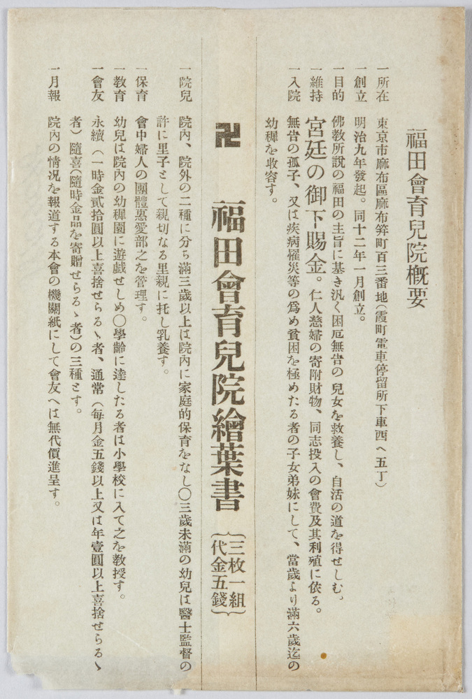 作品画像:福田会育児院絵葉書
