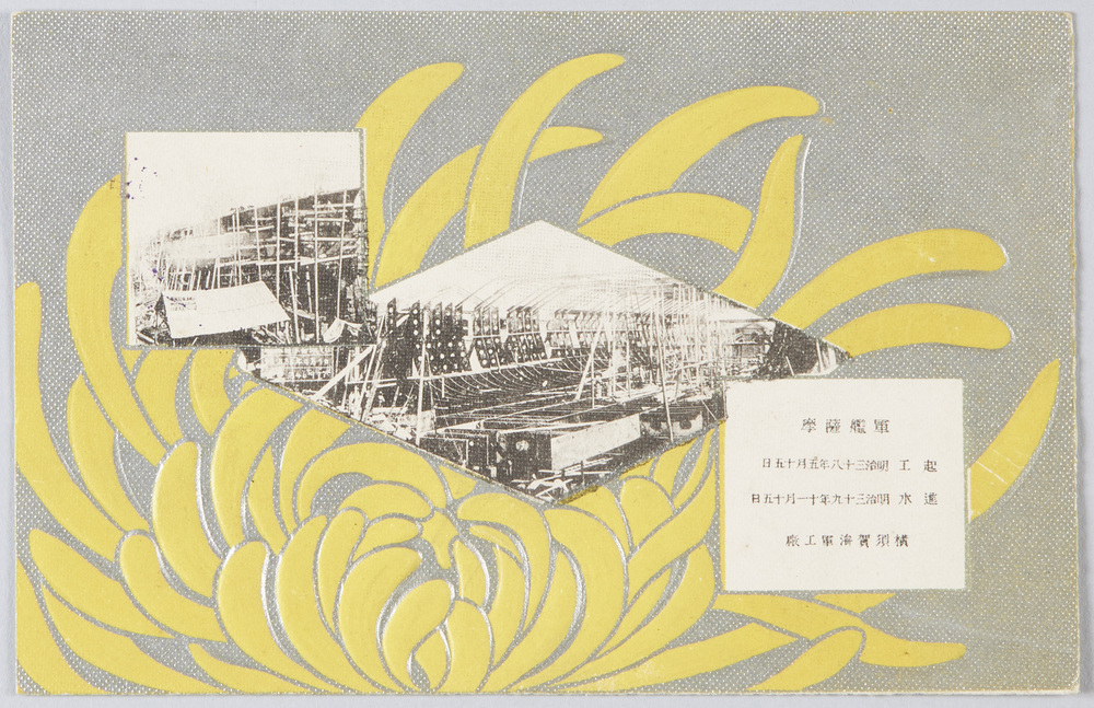 作品画像:軍艦薩摩 横須賀海軍工廠