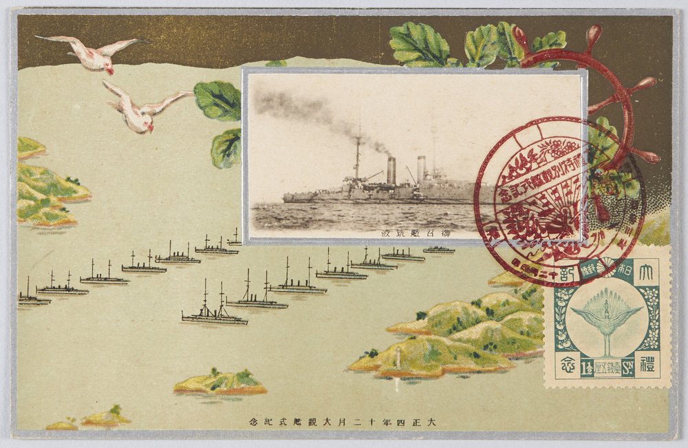 作品画像:大正四年十二月大観艦式紀念 御召艦筑波