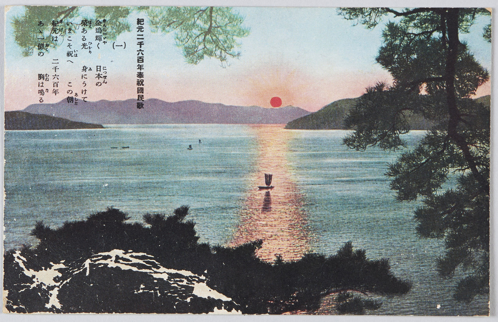 作品画像:紀元二千六百年奉祝国民歌
