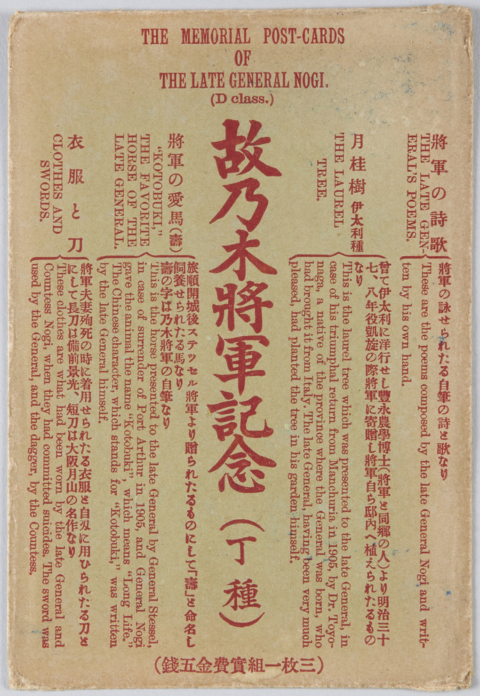 作品画像:故乃木将軍記念(丁種)