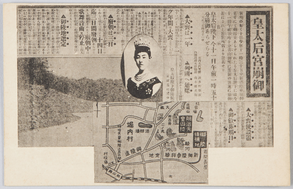 作品画像:明治天皇皇太后宮崩御記事