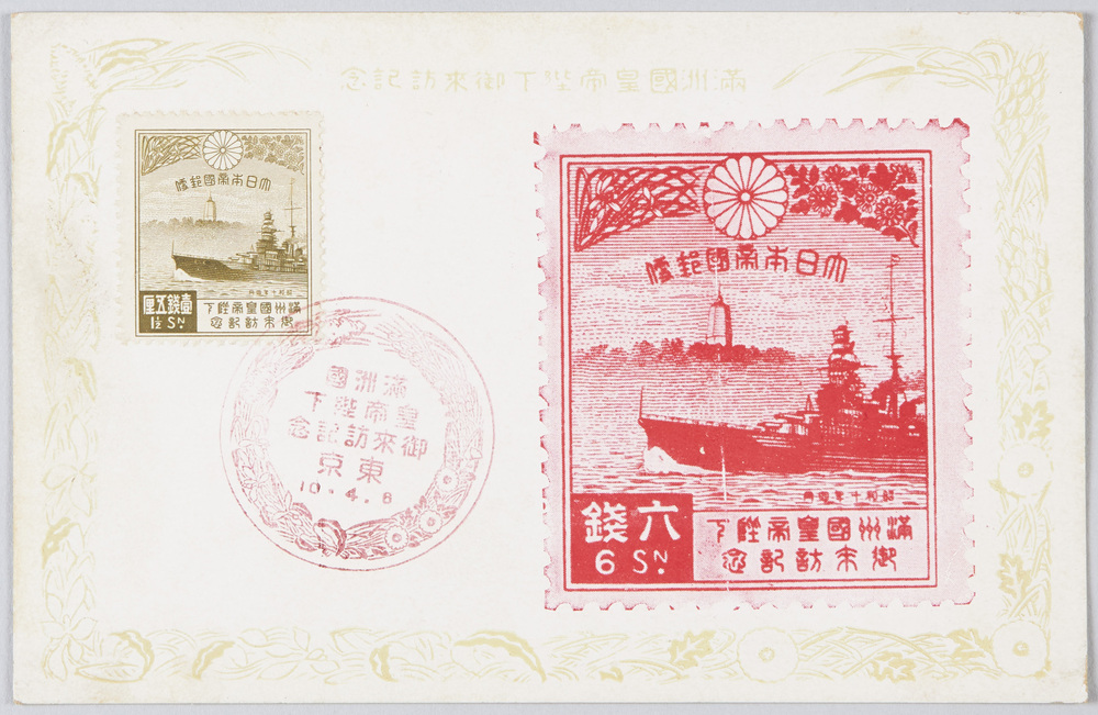 作品画像:満洲国皇帝陛下御来訪記念
