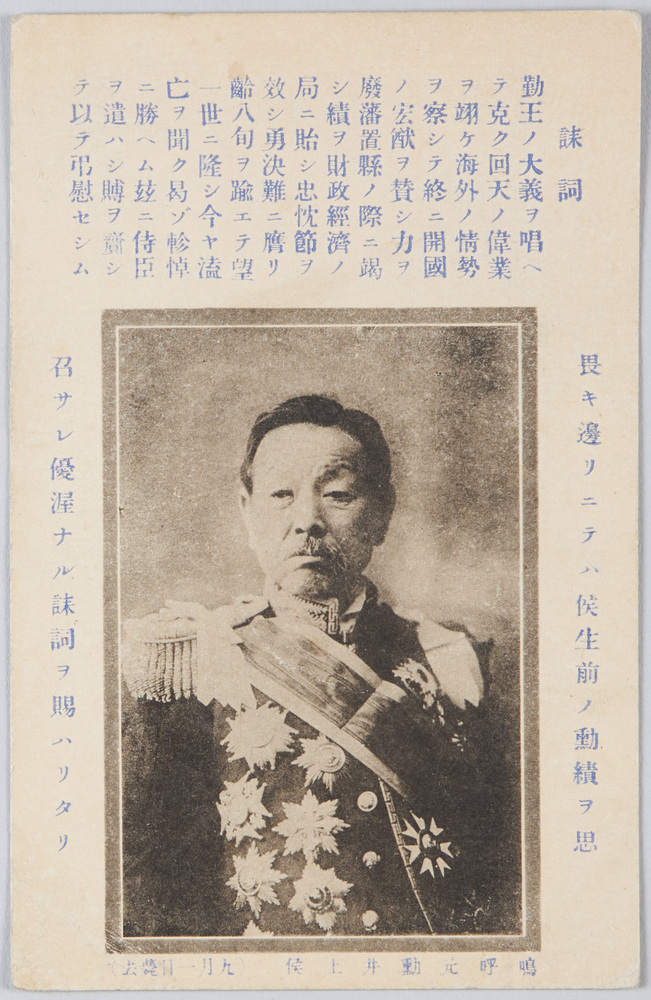 作品画像:鳴呼元勲井上候