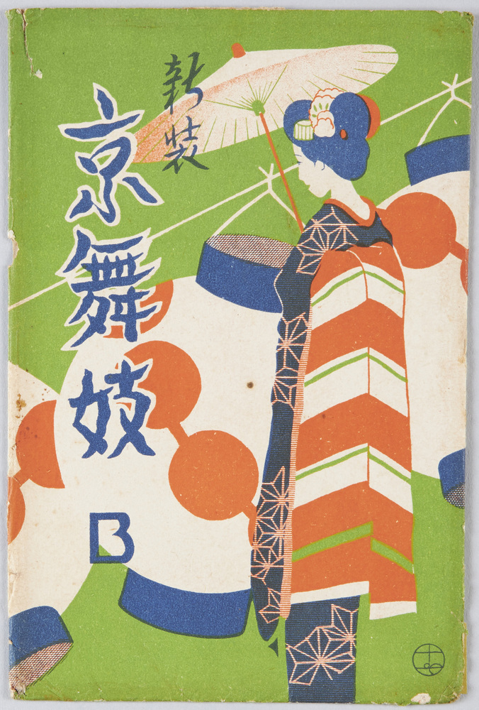 作品画像:新装京舞妓B