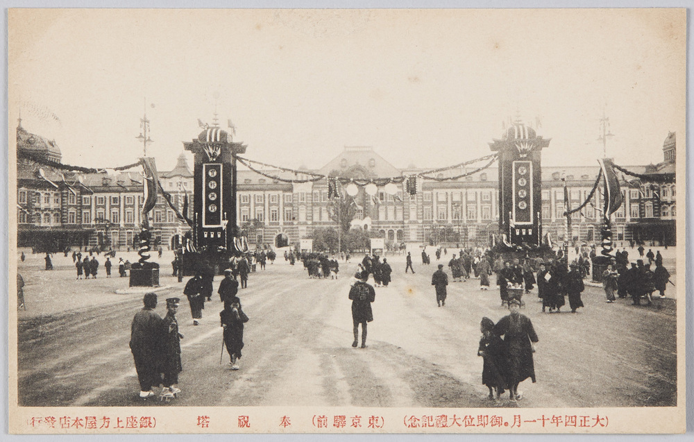 作品画像:大正四年十一月 御即位大礼記念(東京駅前)奉祝塔