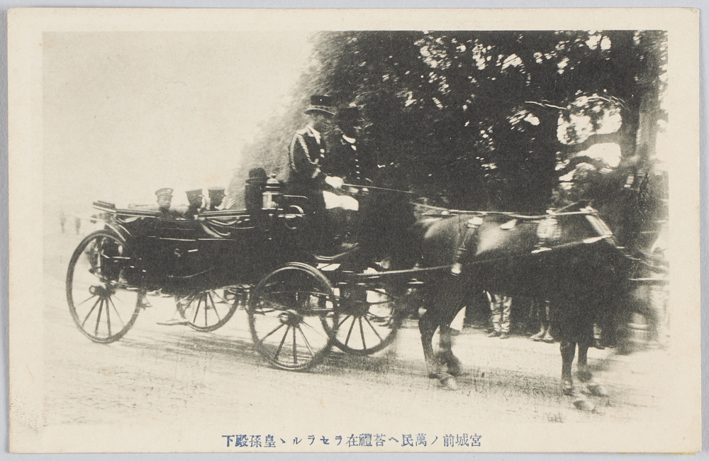 作品画像:宮城前ノ万民ヘ荅禮在ヲセラルル皇孫殿下