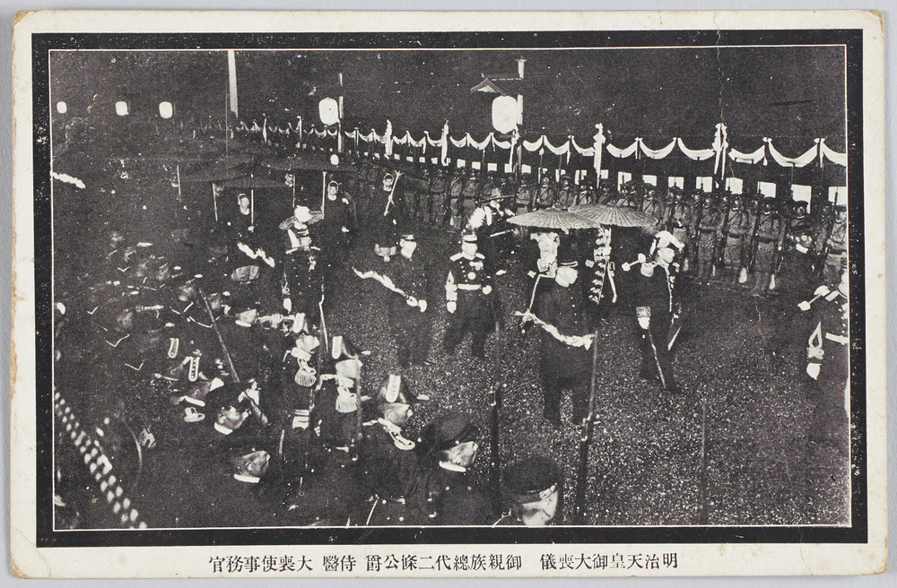 作品画像:明治天皇御大喪儀 御親族総代二條公爵 待医大喪使事務官