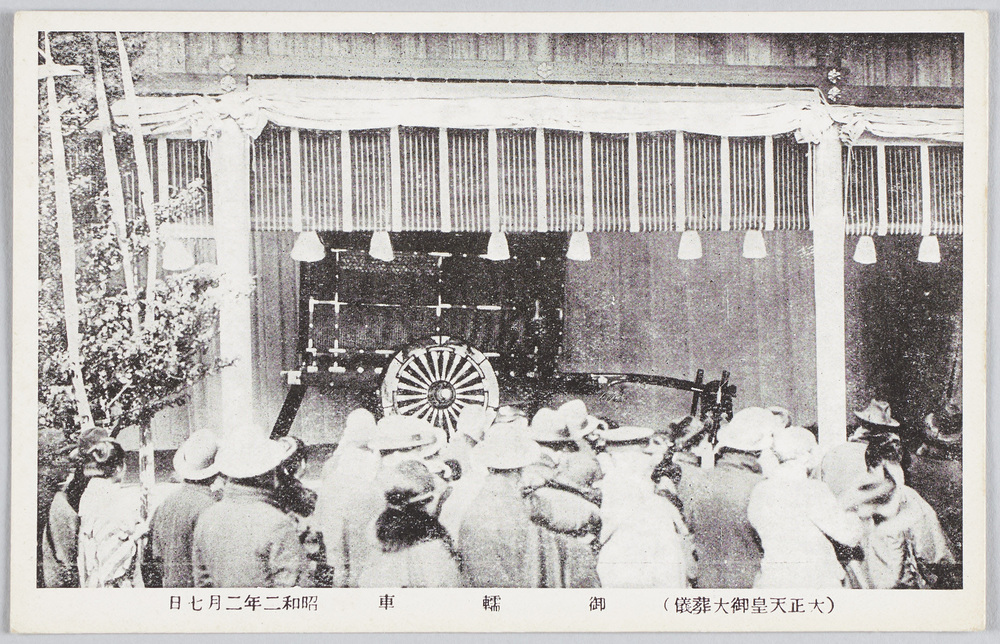 作品画像：大正天皇御大葬儀