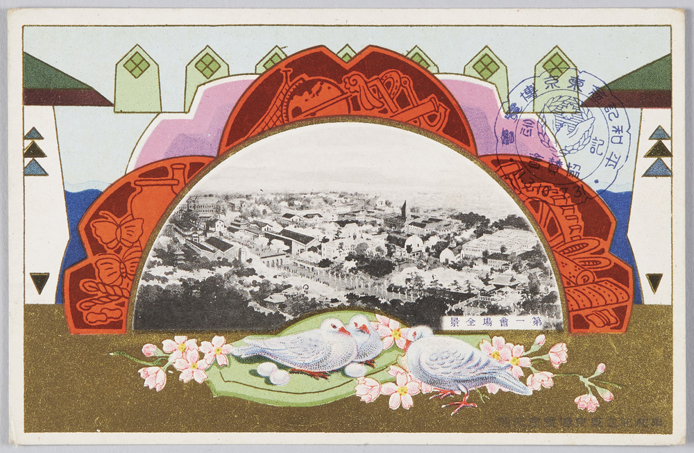 作品画像:平和記念東京博覧会記念 第一会場全景