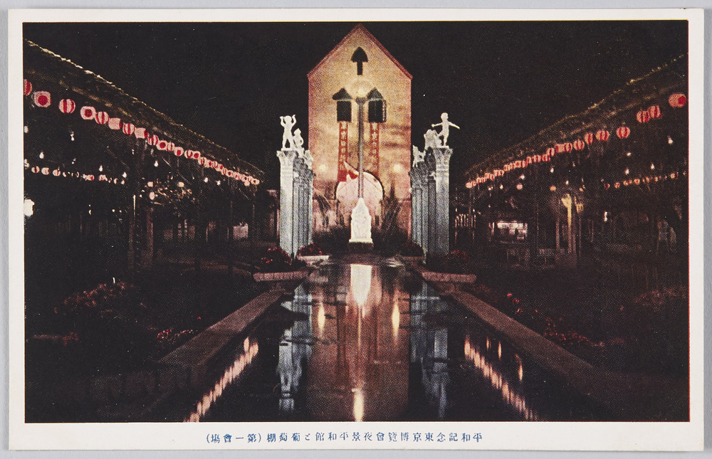 作品画像:平和記念東京博覧会夜景 平和館と葡萄棚(第一会場)